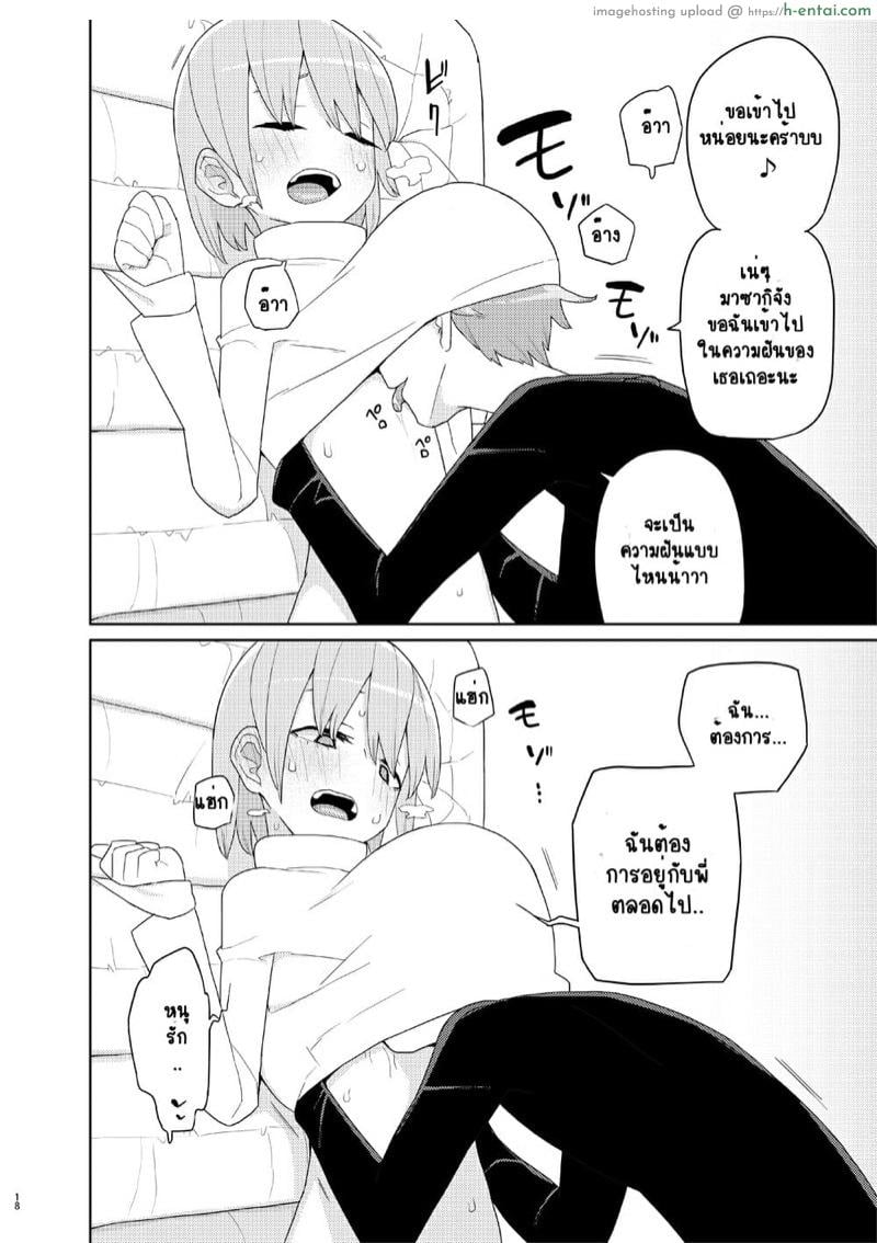 เล่นกันนอกบท - แผ่น 17