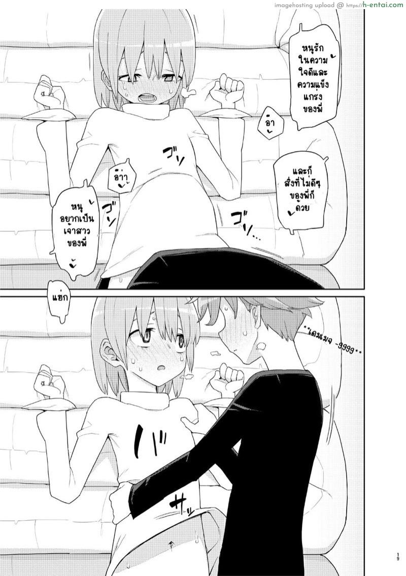 เล่นกันนอกบท - แผ่น 18