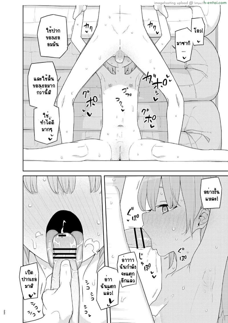 เล่นกันนอกบท - แผ่น 21