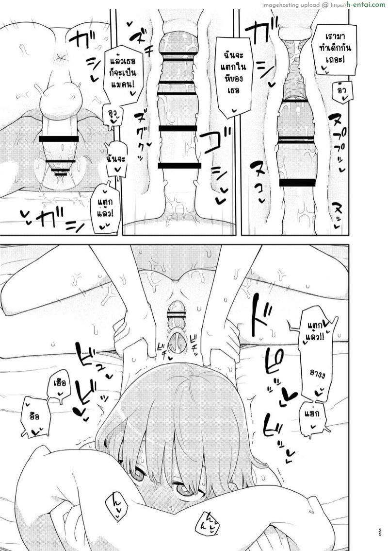 เล่นกันนอกบท - แผ่น 24