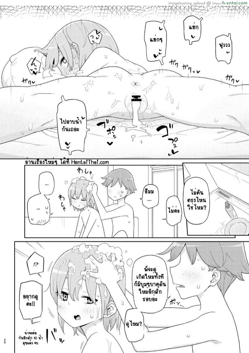 เล่นกันนอกบท - แผ่น 25