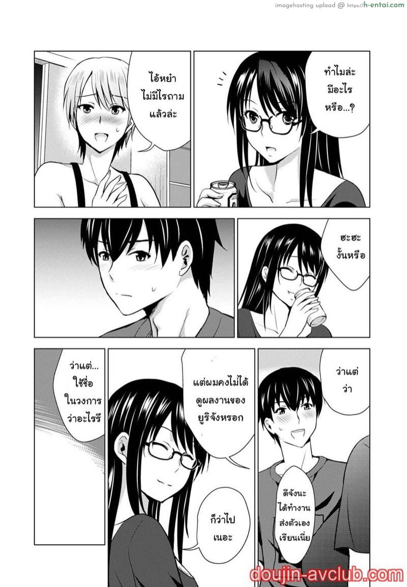 เพื่อนของแฟนผม เป็นดาราเอวี - แผ่น 11