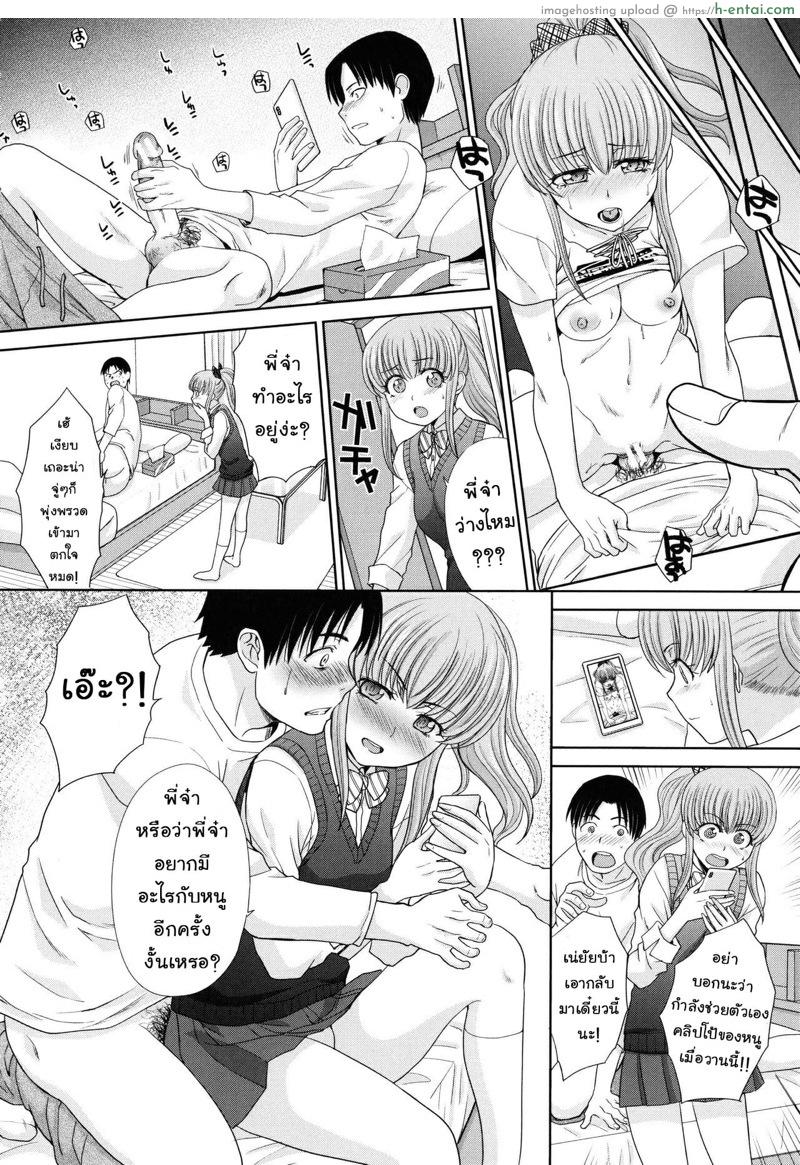 รักใสๆกับสาวทั้งสาม 2 - เมื่อเพื่อนๆขอให้ถ่ายทอดสด - แผ่น 4