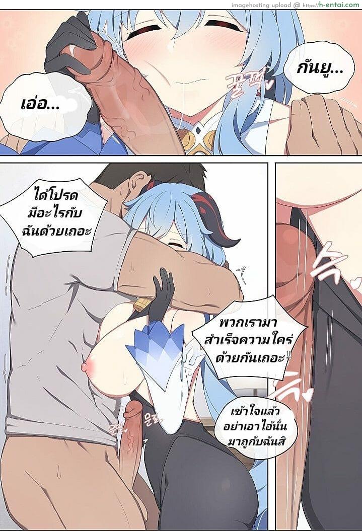 กันยูเธอดูแปลกๆ - แผ่น 12