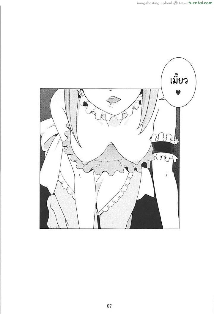 ชีวิตของพวกแมวสาว - แผ่น 8