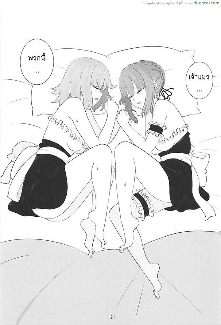 ชีวิตของพวกแมวสาว - แผ่น 22