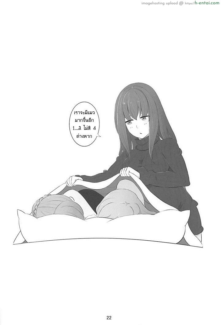 ชีวิตของพวกแมวสาว - แผ่น 23