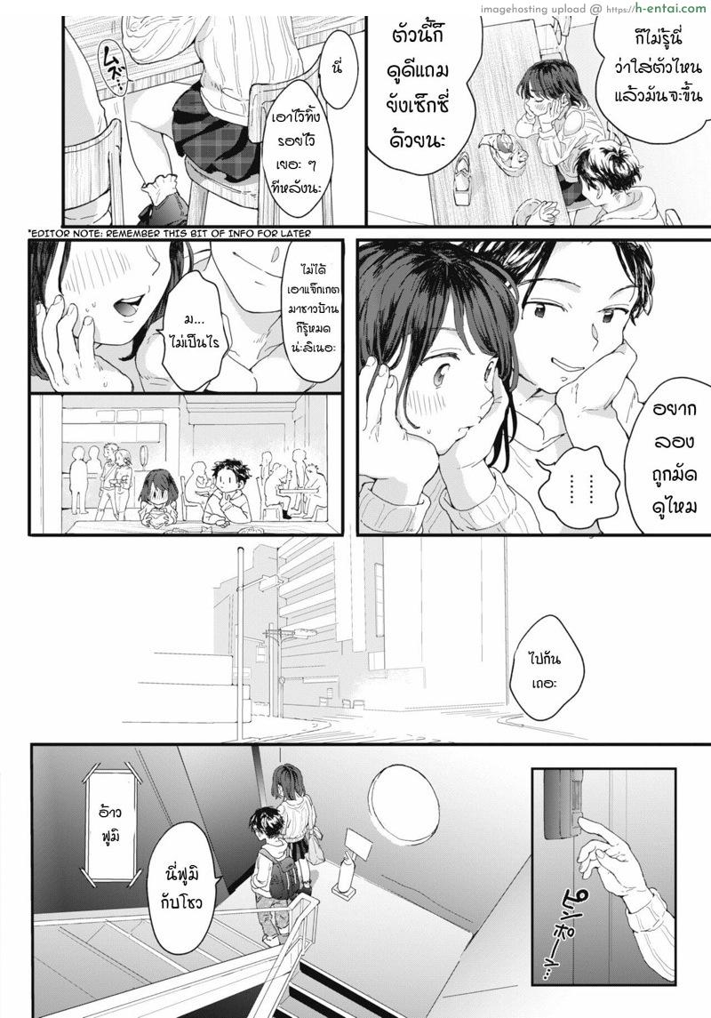 เธอน่ะ อยากลองถูกมัดดูไหม - แผ่น 2