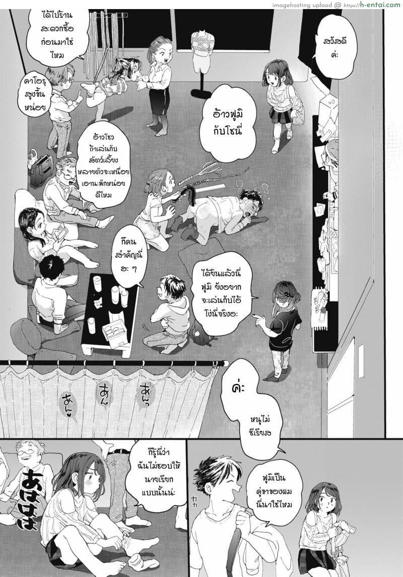 เธอน่ะ อยากลองถูกมัดดูไหม - แผ่น 3