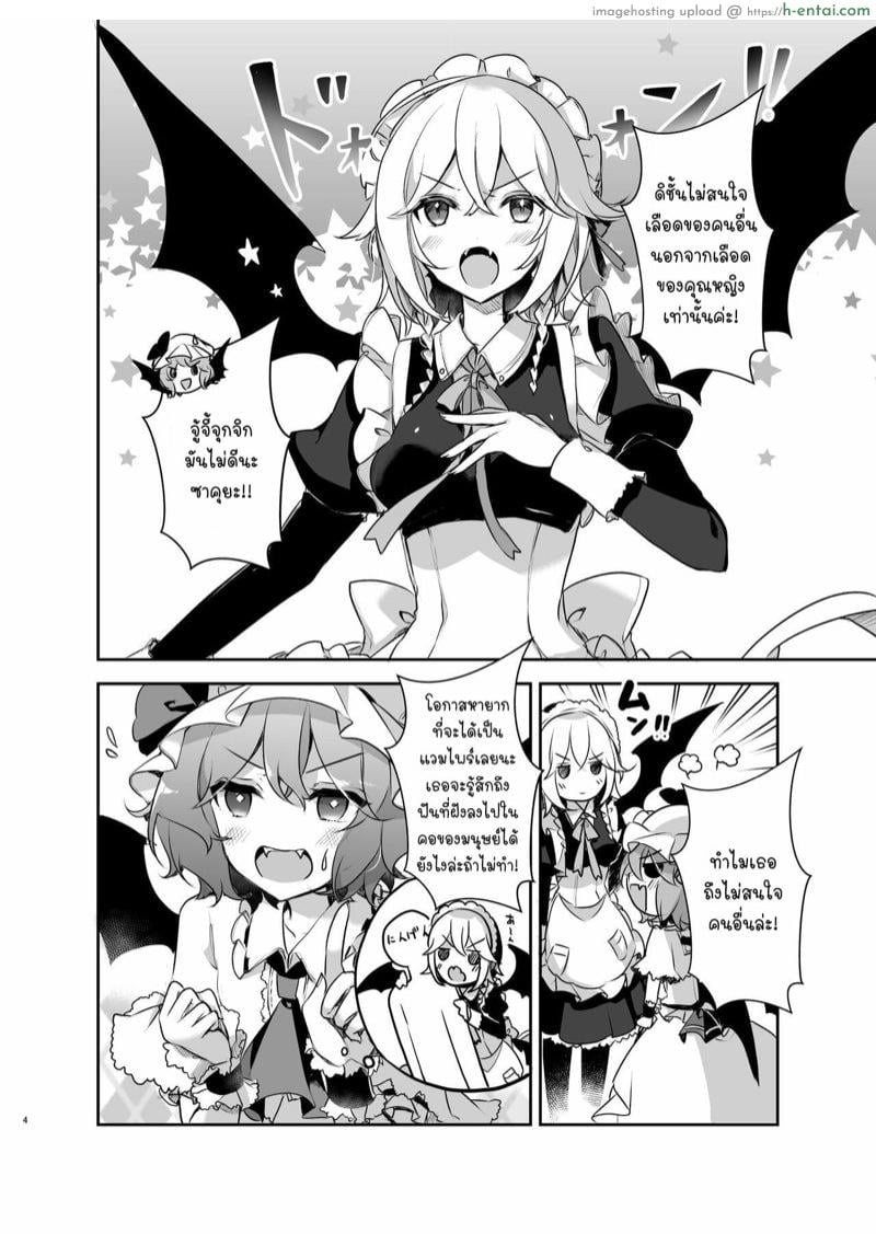 คุณหญิงที่น่าอร่อยของฉัน - แผ่น 3