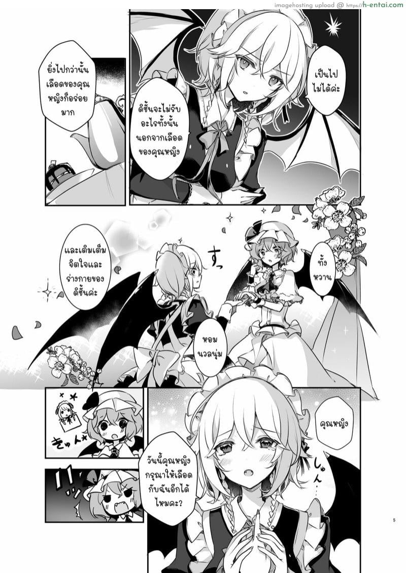 คุณหญิงที่น่าอร่อยของฉัน - แผ่น 4