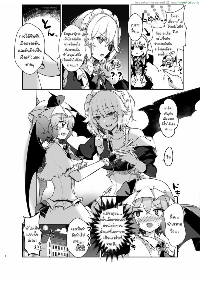 คุณหญิงที่น่าอร่อยของฉัน - แผ่น 5