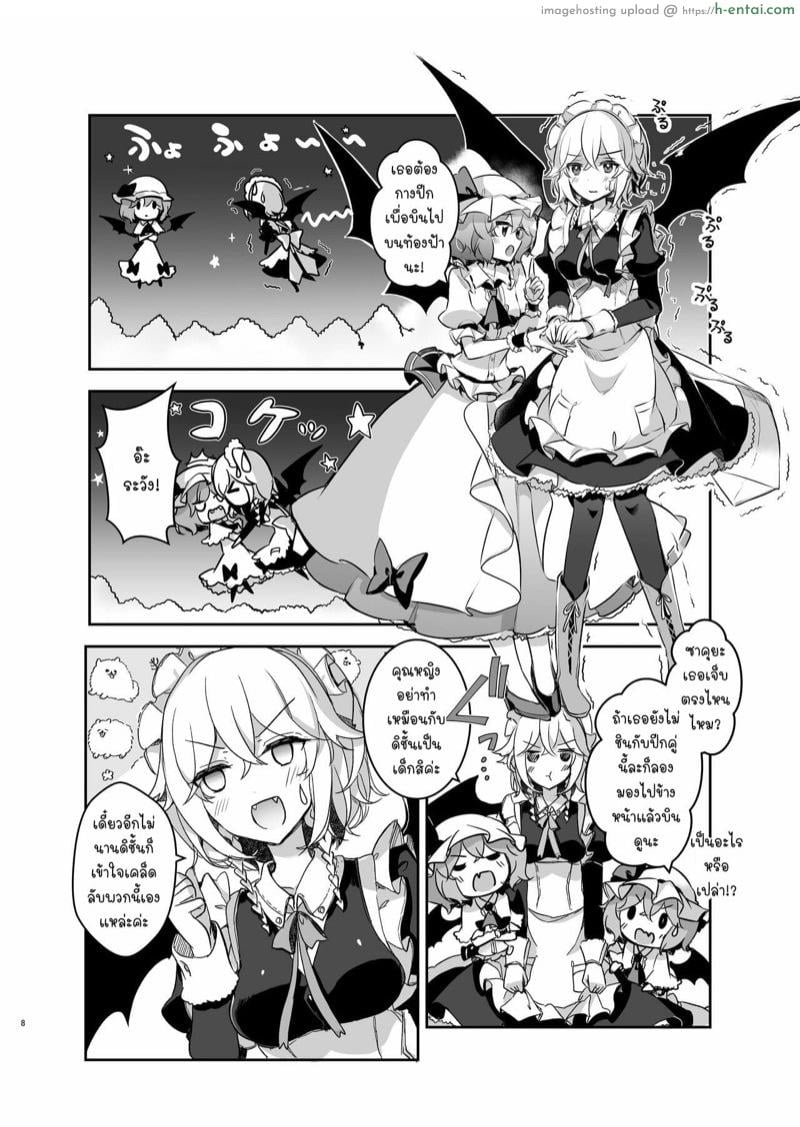 คุณหญิงที่น่าอร่อยของฉัน - แผ่น 7