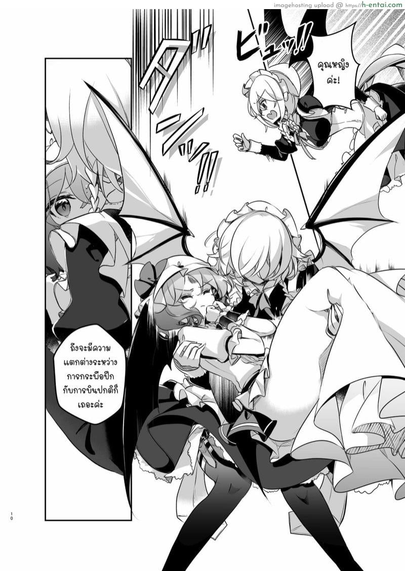 คุณหญิงที่น่าอร่อยของฉัน - แผ่น 9