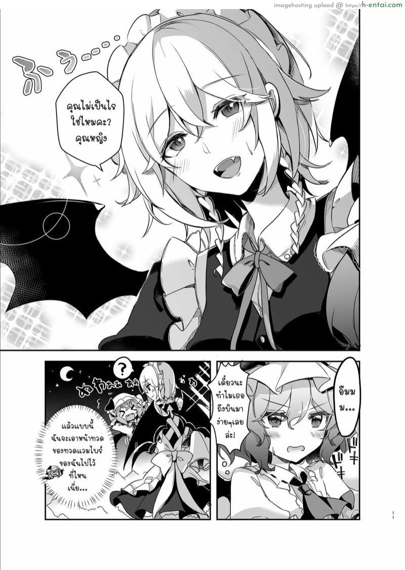 คุณหญิงที่น่าอร่อยของฉัน - แผ่น 10