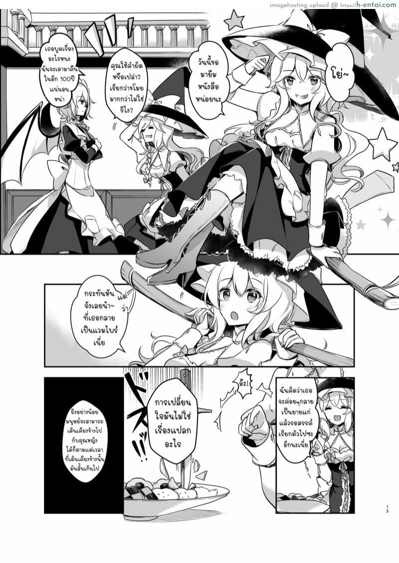 คุณหญิงที่น่าอร่อยของฉัน - แผ่น 12