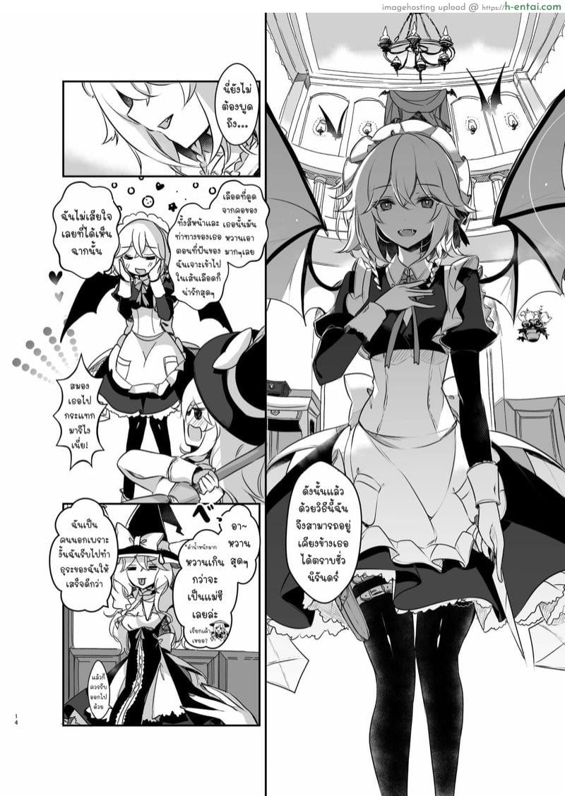 คุณหญิงที่น่าอร่อยของฉัน - แผ่น 13