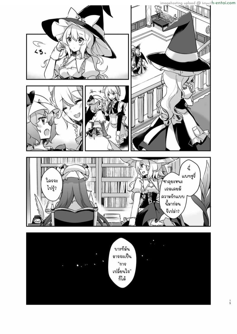 คุณหญิงที่น่าอร่อยของฉัน - แผ่น 14