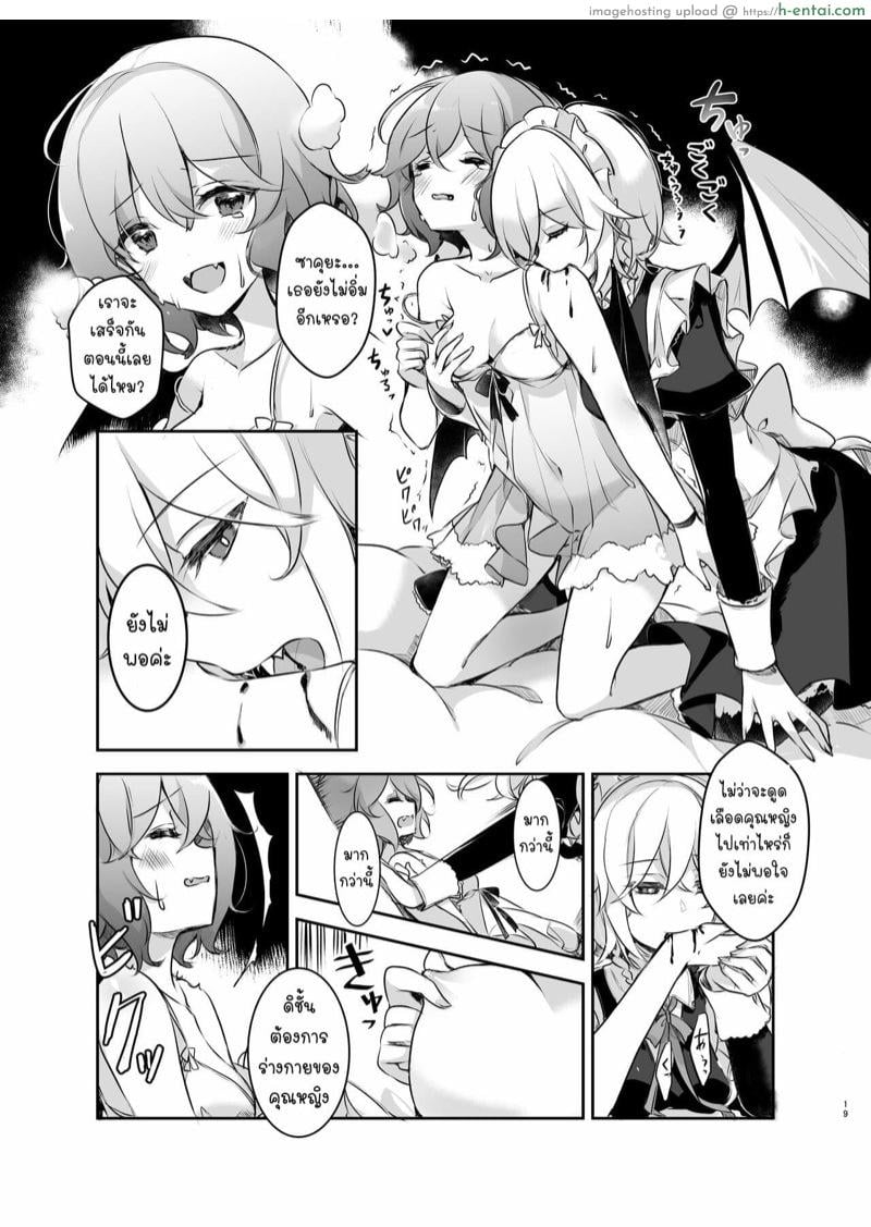 คุณหญิงที่น่าอร่อยของฉัน - แผ่น 18