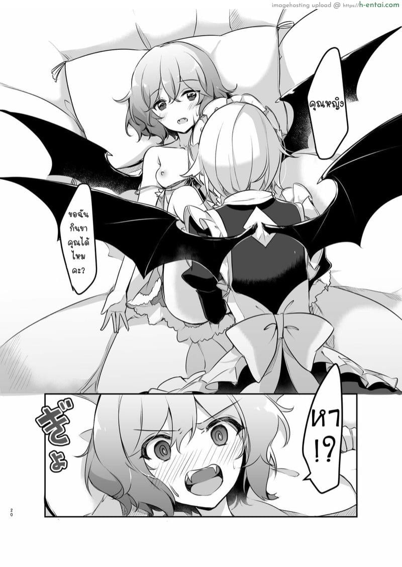 คุณหญิงที่น่าอร่อยของฉัน - แผ่น 19