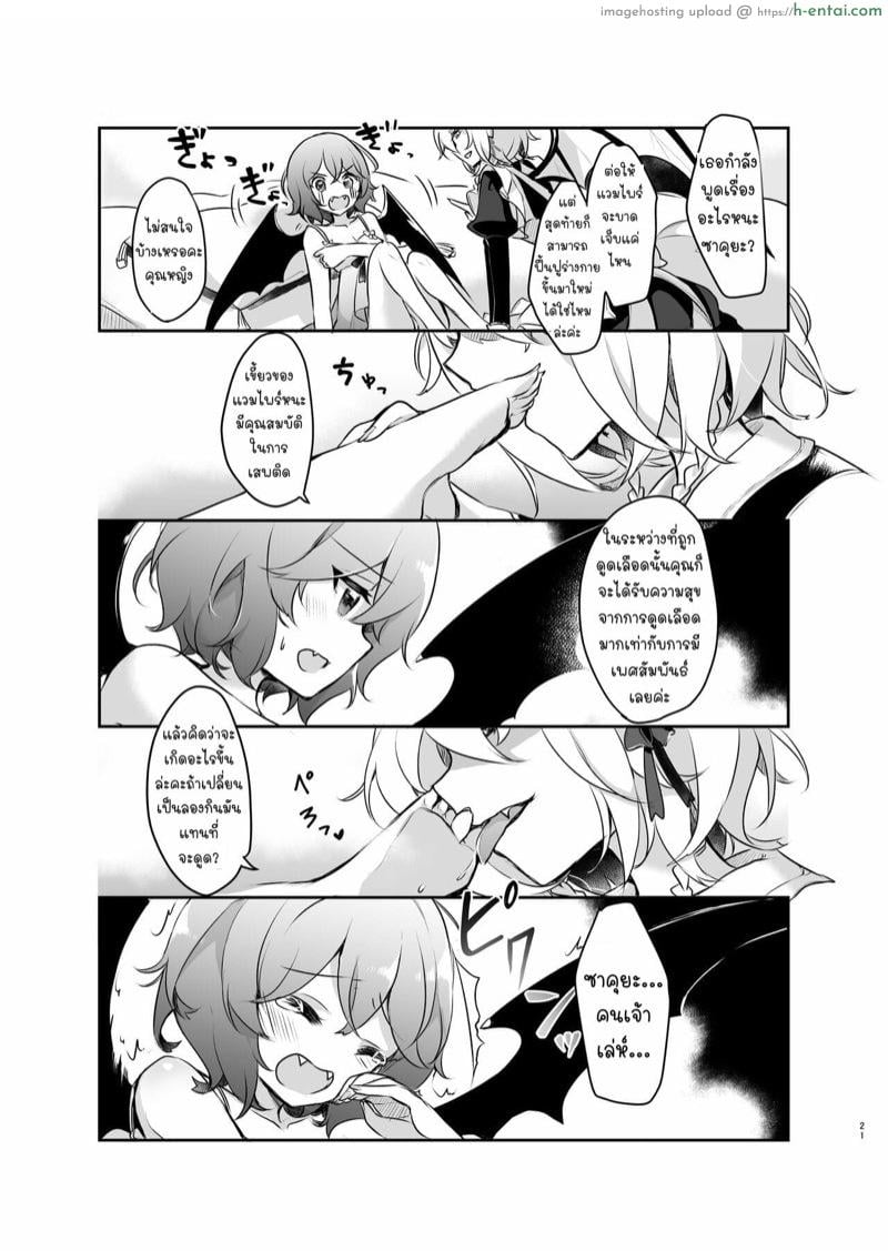 คุณหญิงที่น่าอร่อยของฉัน - แผ่น 20