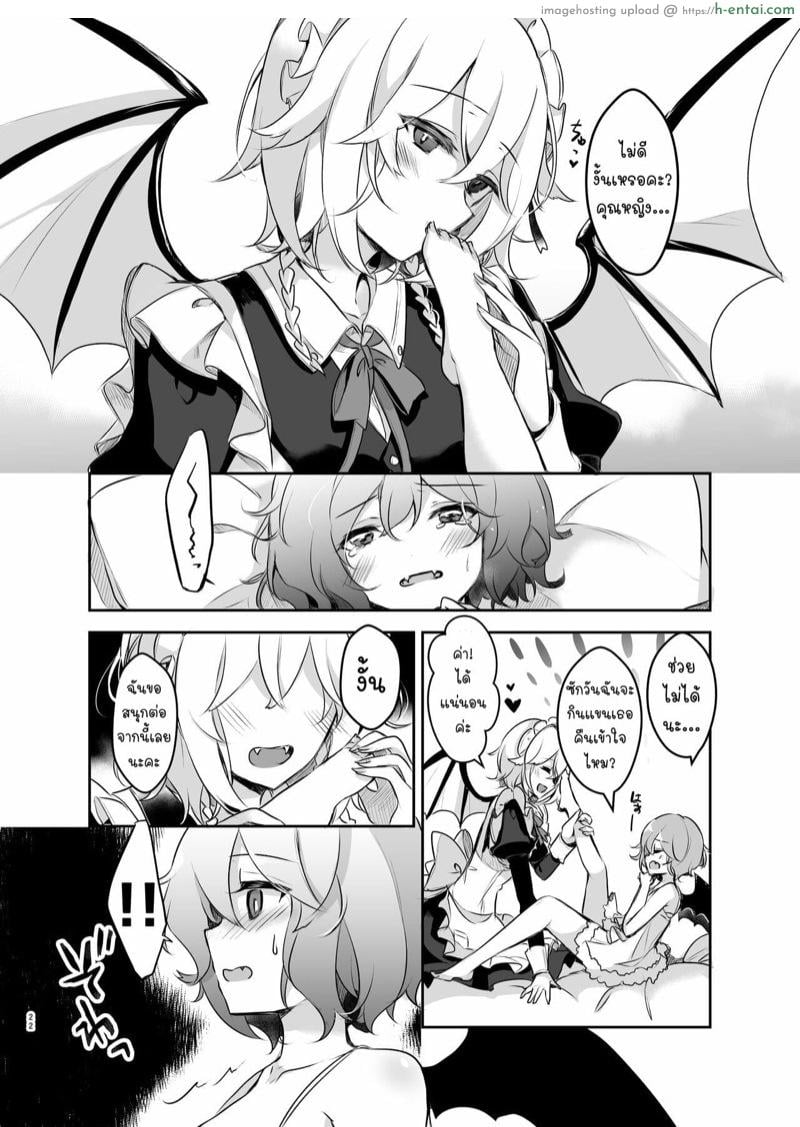 คุณหญิงที่น่าอร่อยของฉัน - แผ่น 21