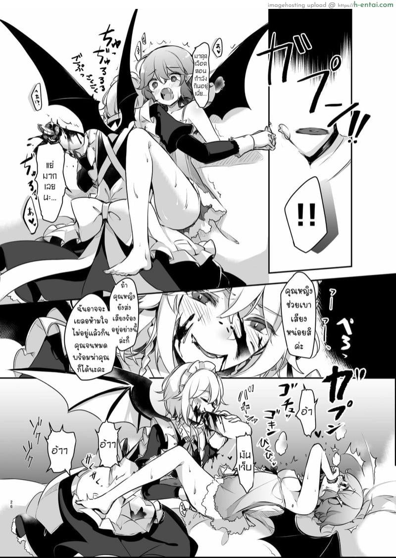 คุณหญิงที่น่าอร่อยของฉัน - แผ่น 25