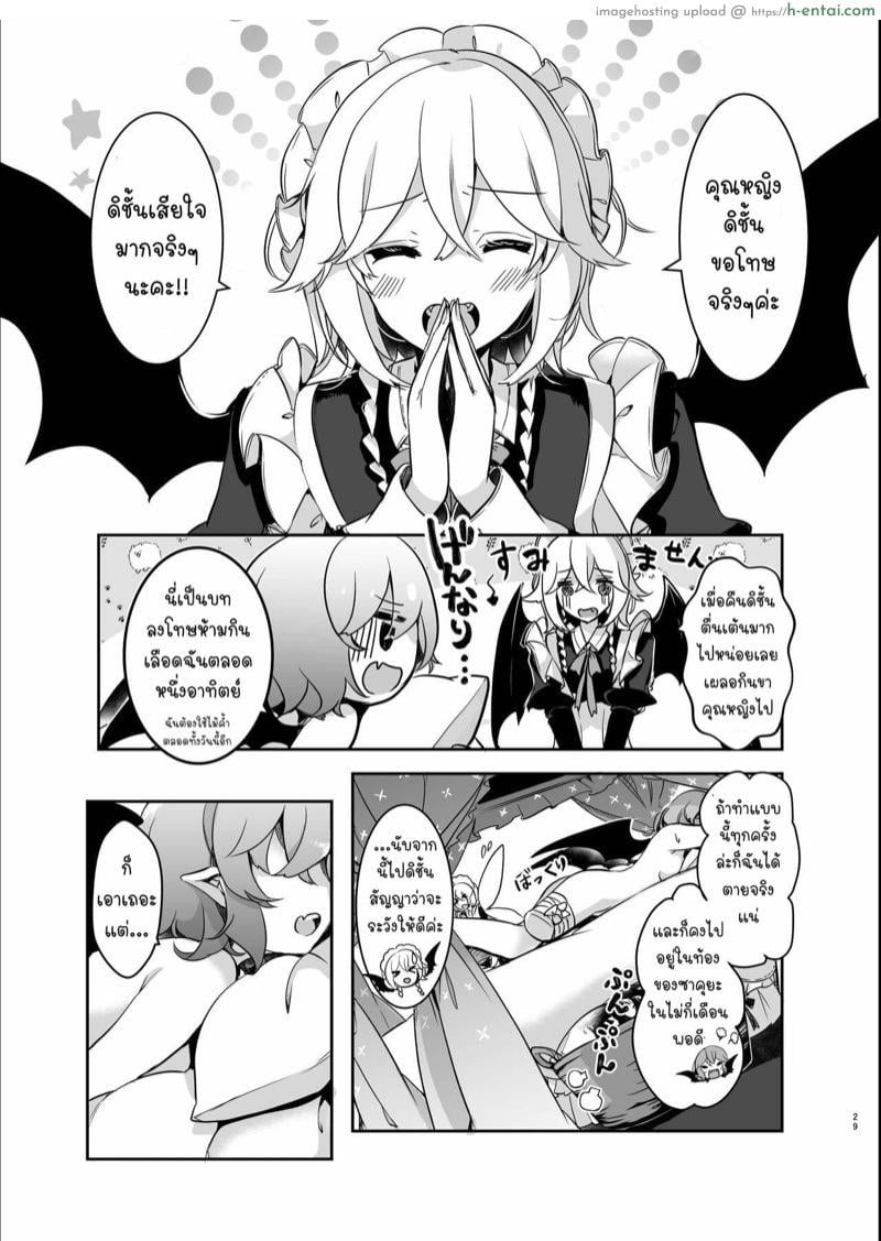 คุณหญิงที่น่าอร่อยของฉัน - แผ่น 28