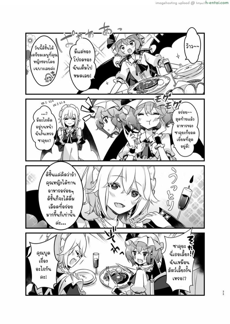 คุณหญิงที่น่าอร่อยของฉัน - แผ่น 31