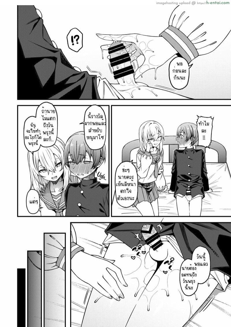 ซาดิสม์มันอยู่ในสายเลือด - แผ่น 15