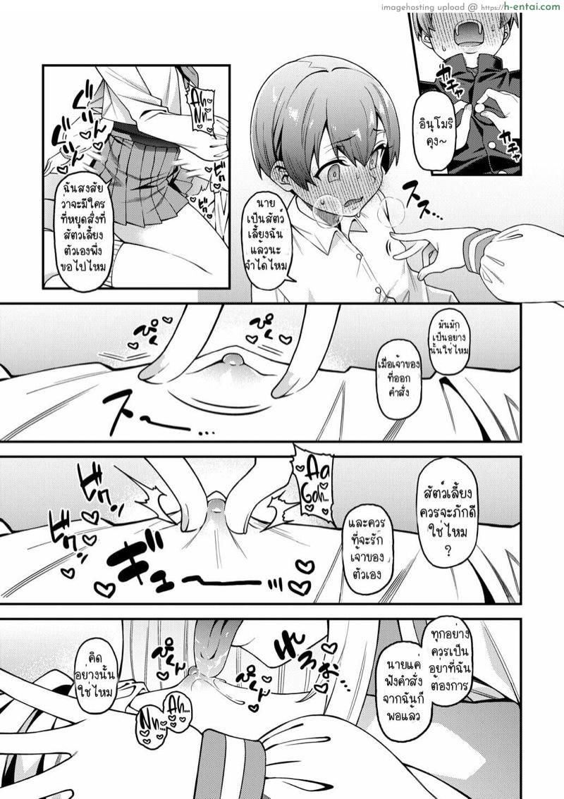 ซาดิสม์มันอยู่ในสายเลือด - แผ่น 26