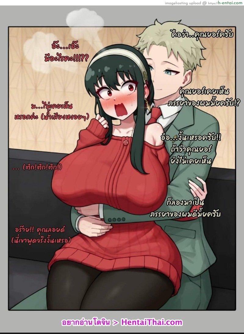 โดจิน รักหวานๆน้ำตาลไม่ต้อง [Poper] Yor Forger (Decensored) แปลไทย 3