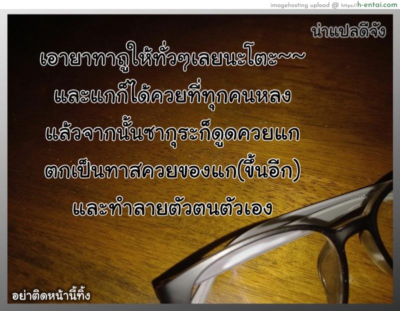 ถ้าเธอเฉยฉา เอายาป้ายเลย - แผ่น 26