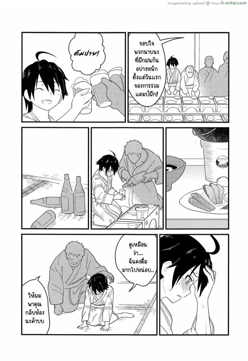 จับคนแอบลักหลับ - แผ่น 4