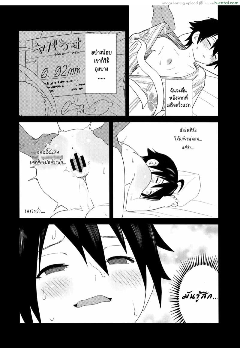 จับคนแอบลักหลับ - แผ่น 19