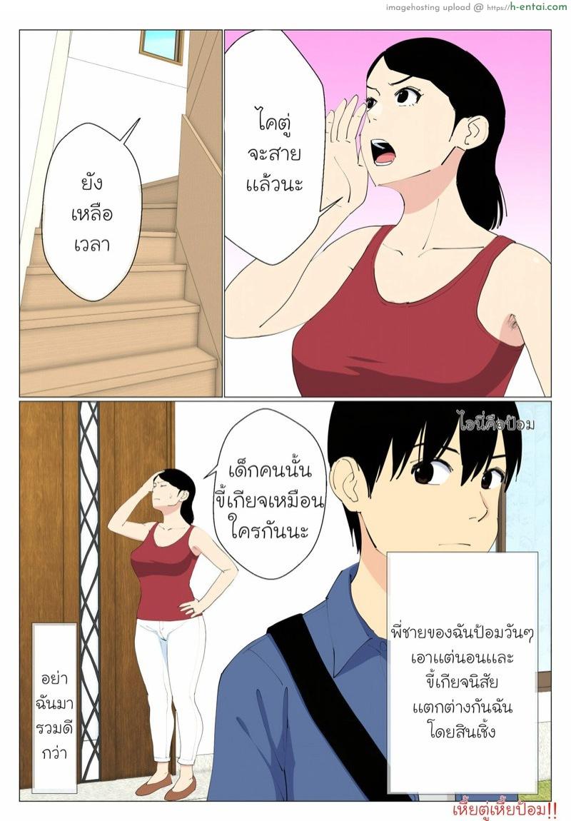 แม่ลูกสอง ต้องแบ่งผลัด - แผ่น 2