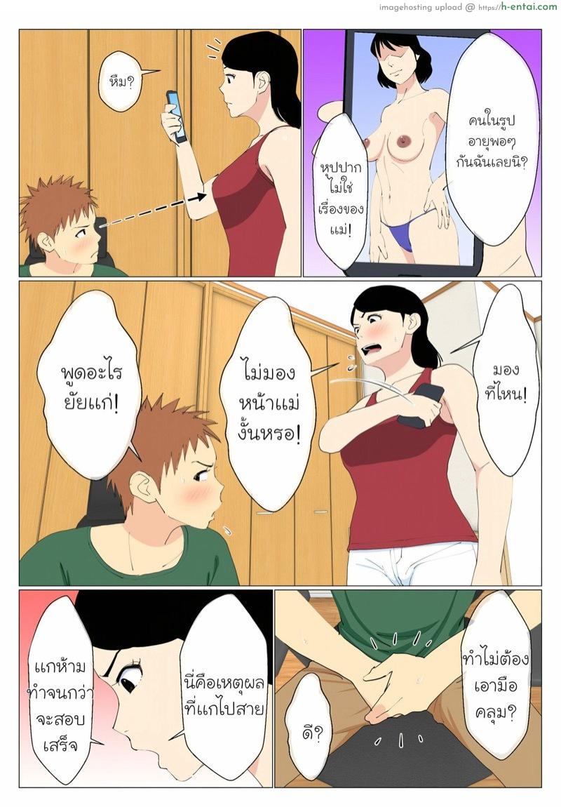 แม่ลูกสอง ต้องแบ่งผลัด - แผ่น 4