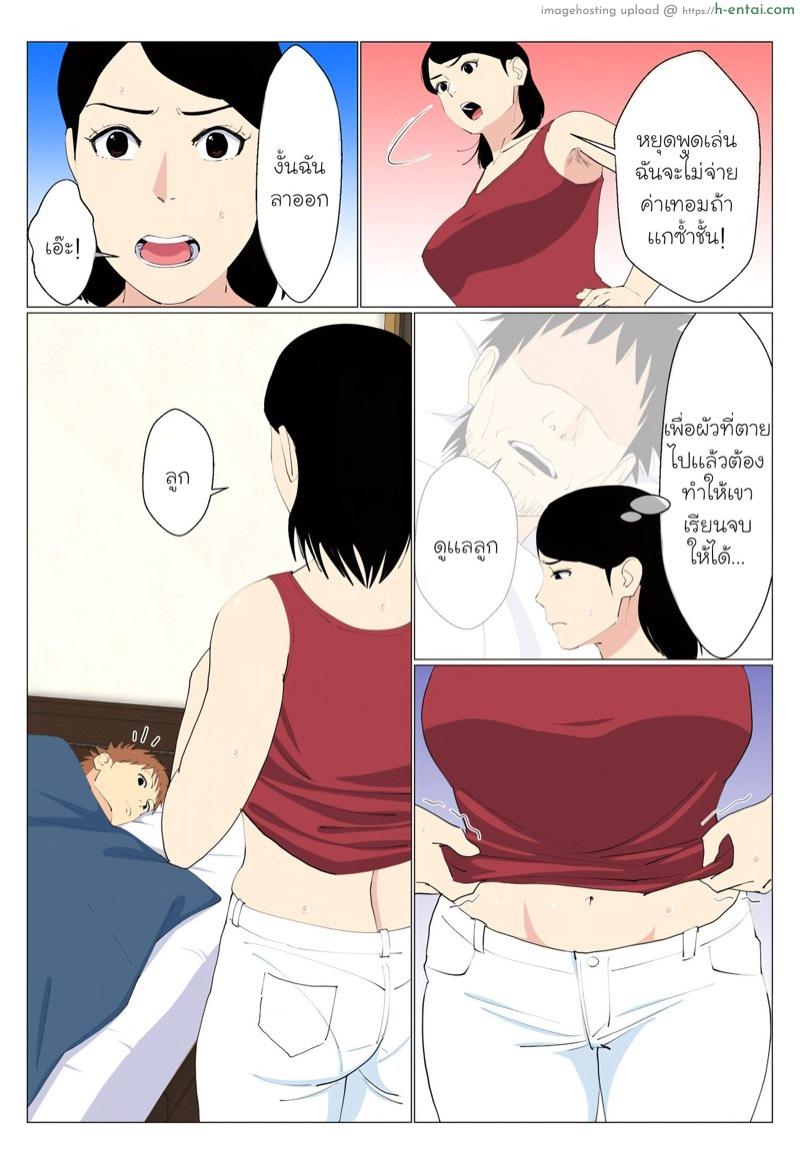 แม่ลูกสอง ต้องแบ่งผลัด - แผ่น 6