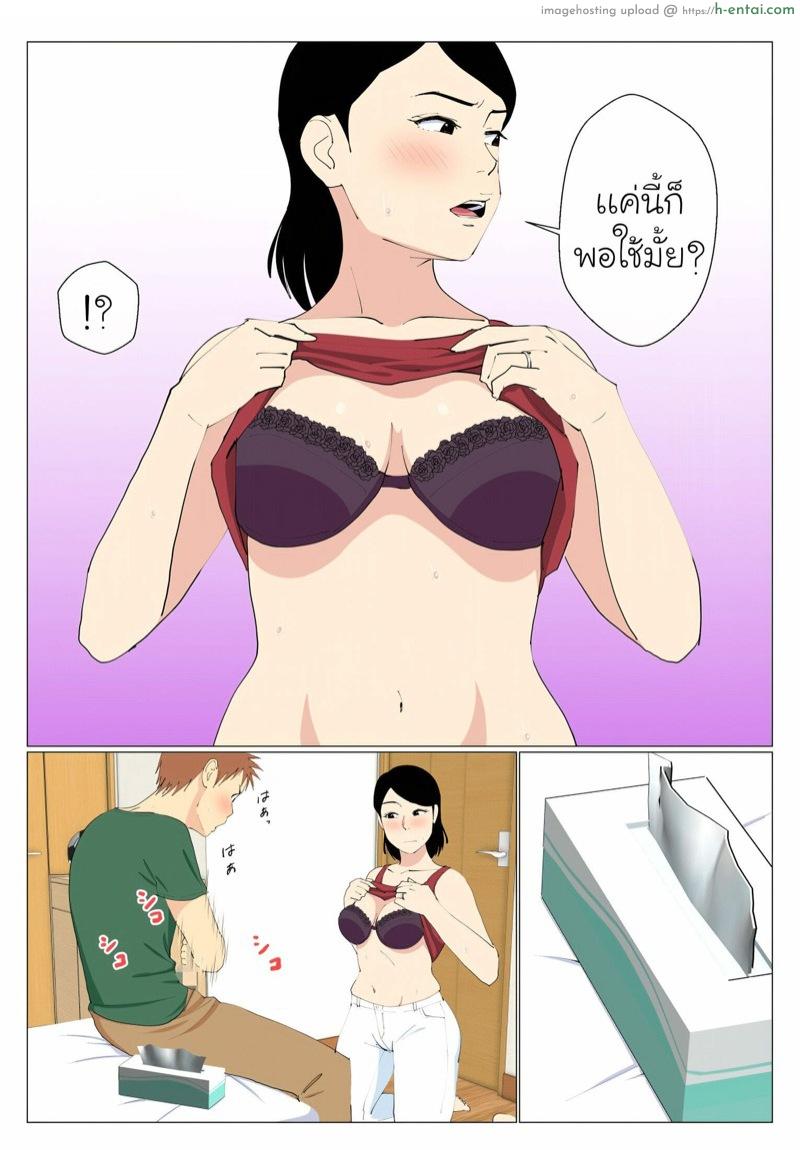 แม่ลูกสอง ต้องแบ่งผลัด - แผ่น 7