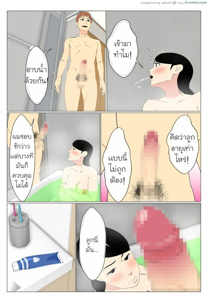 แม่ลูกสอง ต้องแบ่งผลัด - แผ่น 11