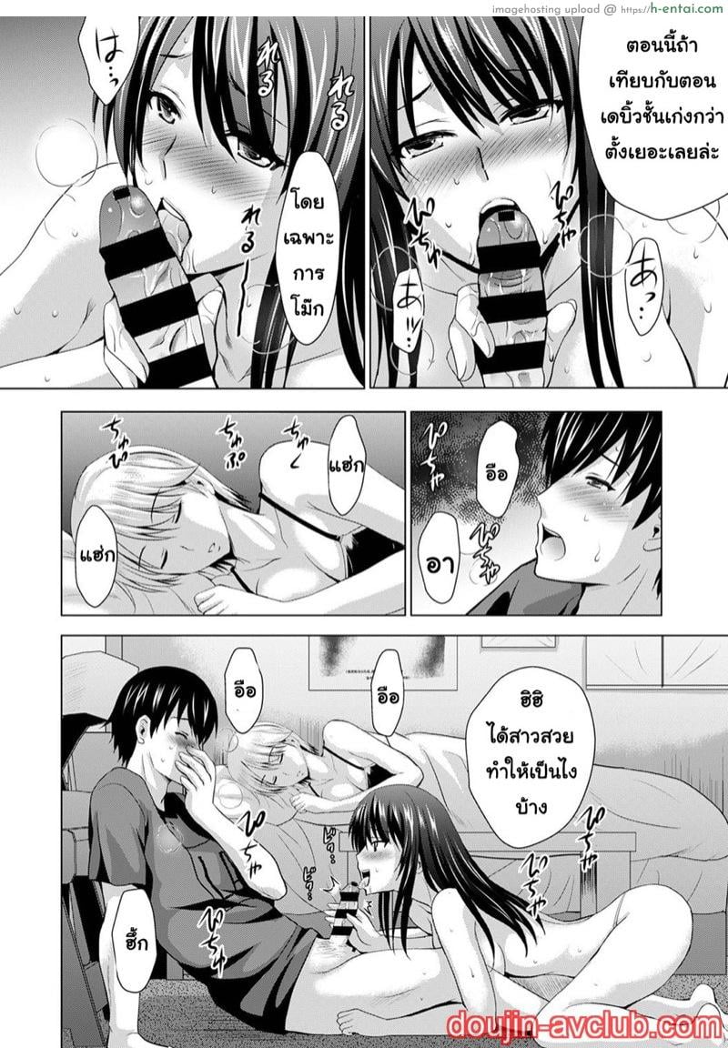 เพื่อนของแฟนผม เป็นดาราเอวี 2 - แผ่น 7