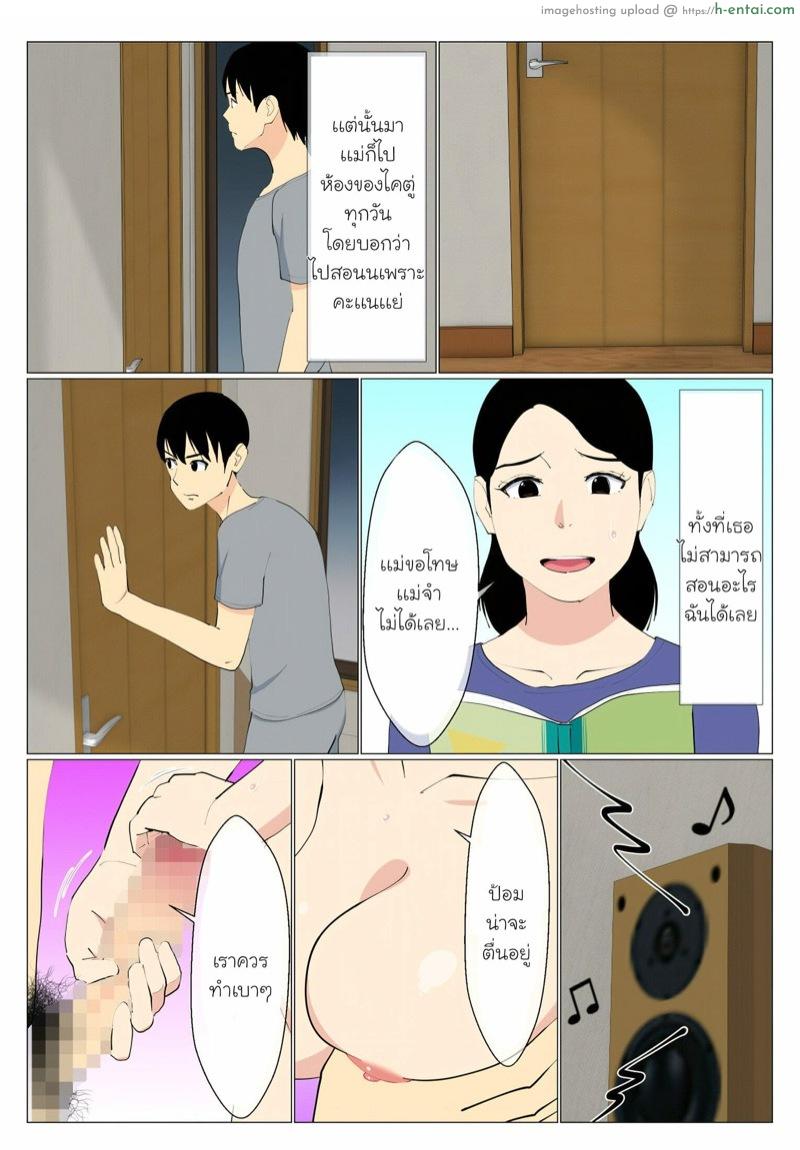 แม่ลูกสอง ต้องแบ่งผลัด - แผ่น 14