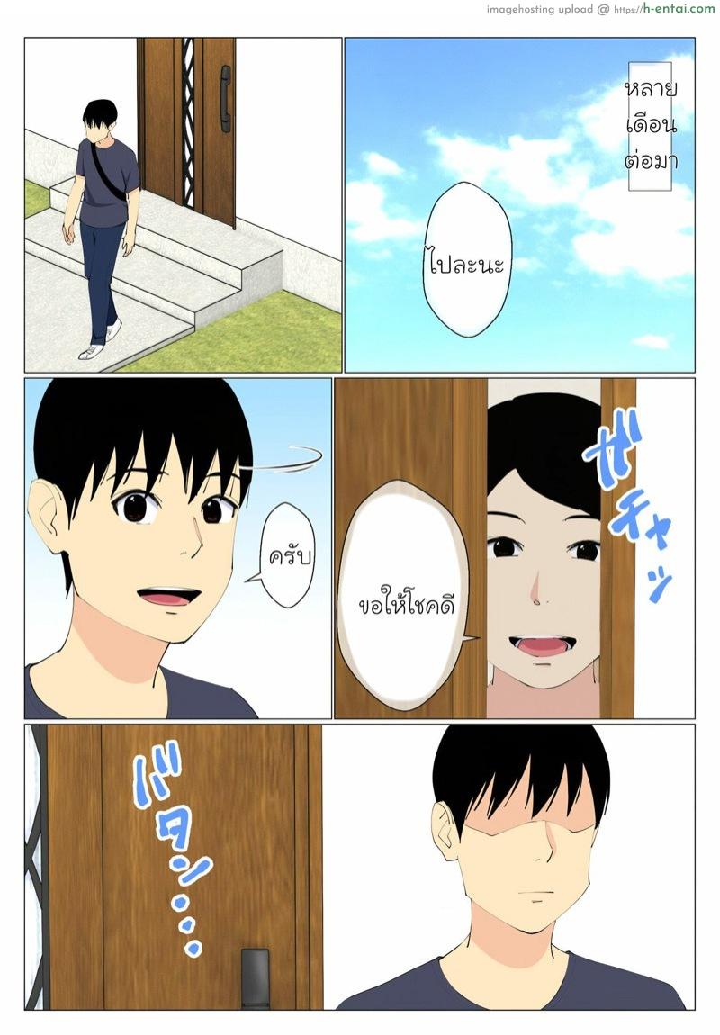 แม่ลูกสอง ต้องแบ่งผลัด - แผ่น 23