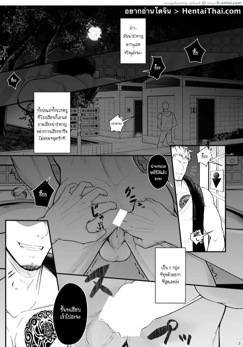 ใช้ชีวิตให้เต็มที่ สนุกกับพี่ได้ทั้งคืน - แผ่น 2