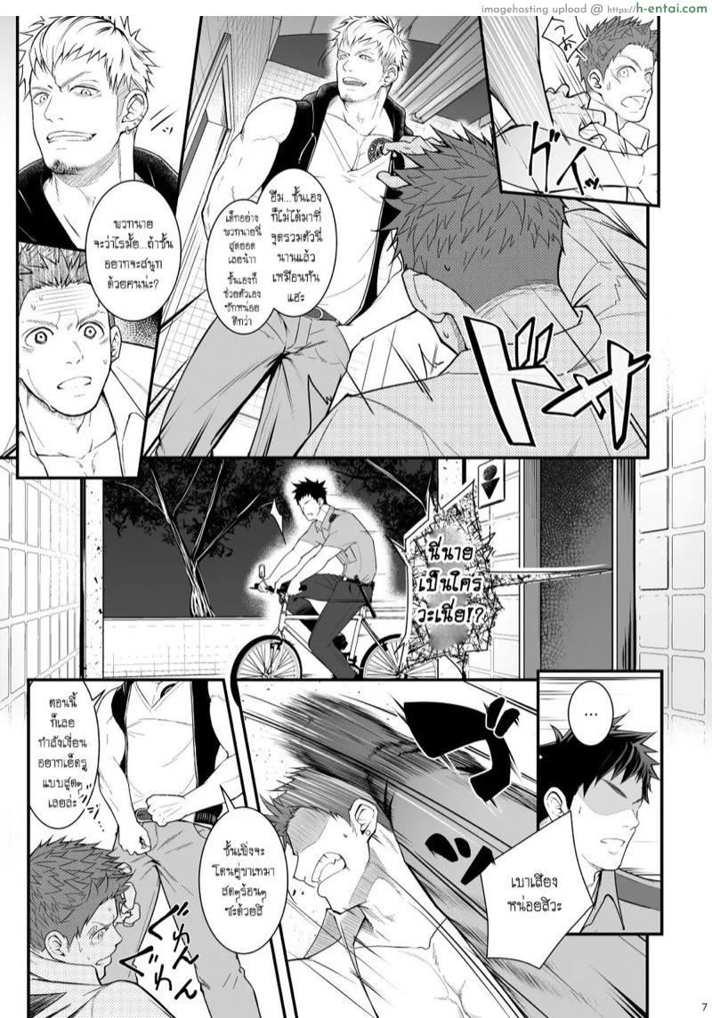 ใช้ชีวิตให้เต็มที่ สนุกกับพี่ได้ทั้งคืน - แผ่น 6