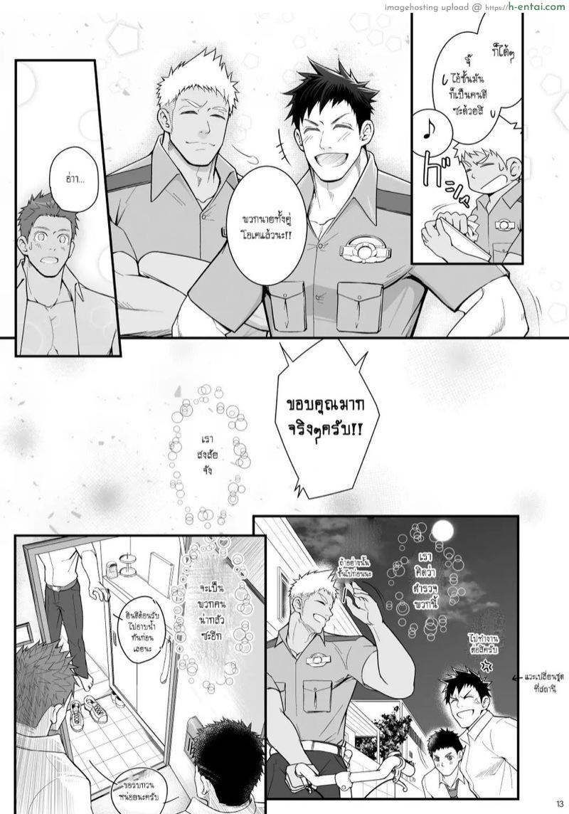 ใช้ชีวิตให้เต็มที่ สนุกกับพี่ได้ทั้งคืน - แผ่น 12