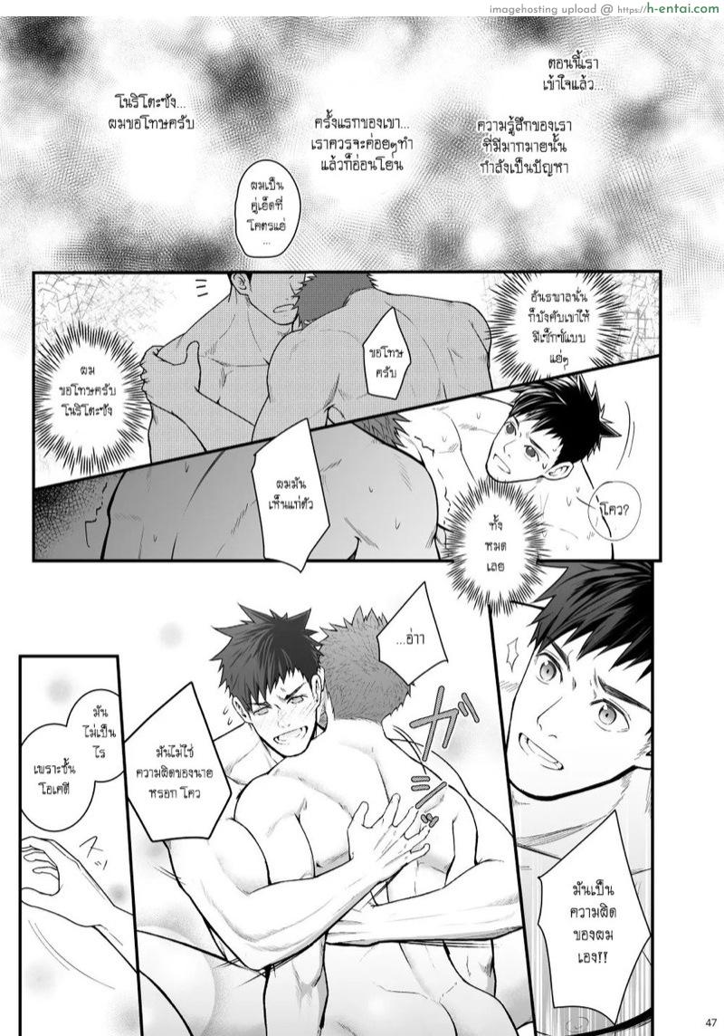 ใช้ชีวิตให้เต็มที่ สนุกกับพี่ได้ทั้งคืน - แผ่น 46