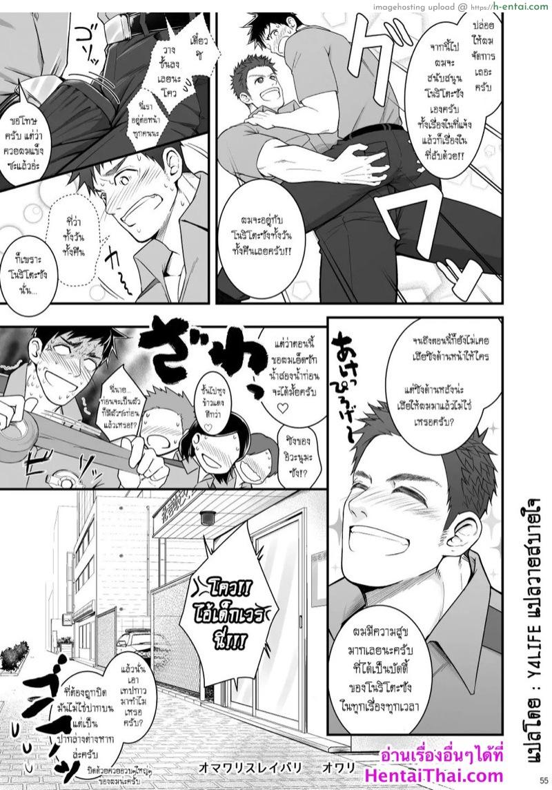 ใช้ชีวิตให้เต็มที่ สนุกกับพี่ได้ทั้งคืน - แผ่น 54