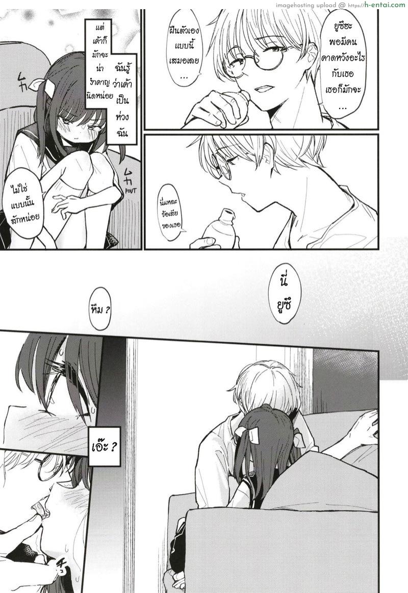 พี่ไม่เข้าใจหนู - แผ่น 4