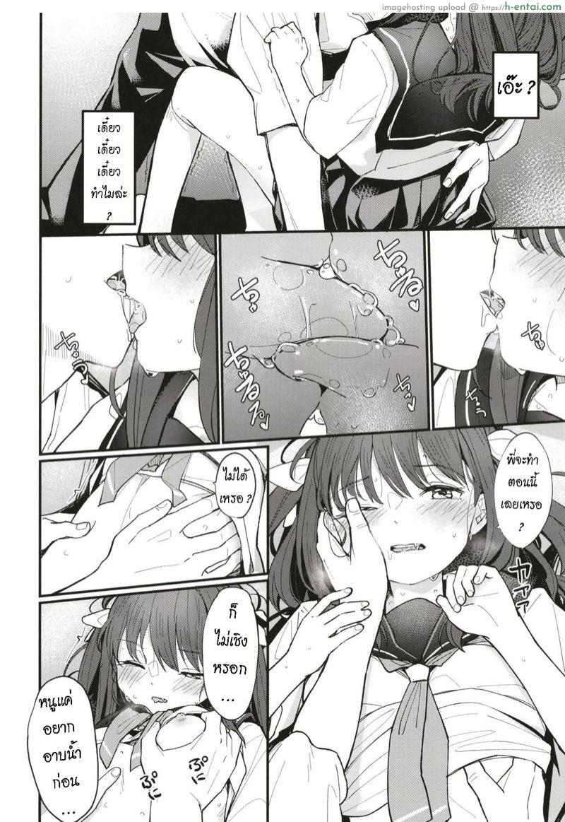 พี่ไม่เข้าใจหนู - แผ่น 5